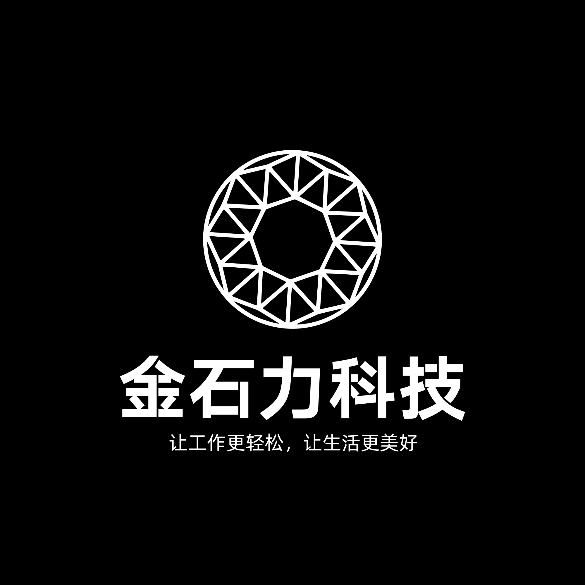 金石力科技（成都）有限公司